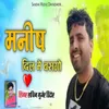 About Manish Bhai Dil Me Basgo Song